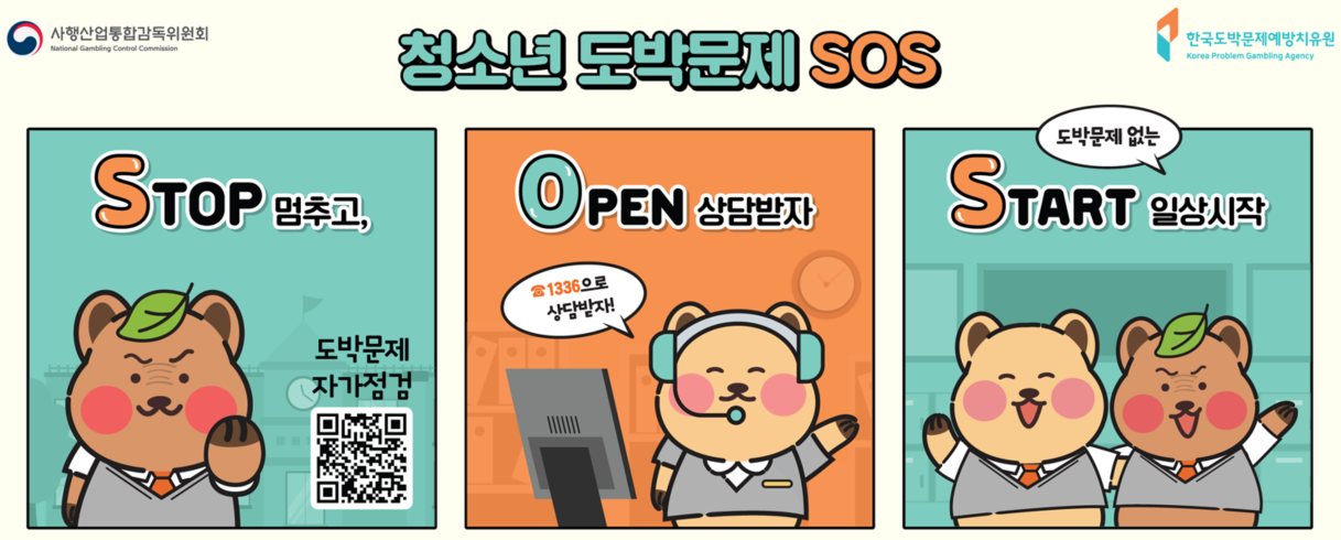 도박문제 배너.png